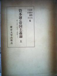資本論と帝国主義論
