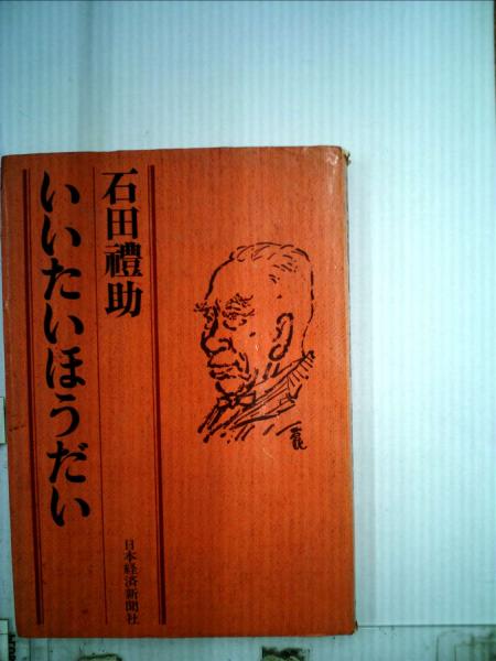 日本の古城3 北海道 東北 関東 甲信越編(藤崎 定久) / 古本配達本舗