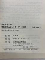 NHK ラジオ
英語会話カセットテープ 5月号