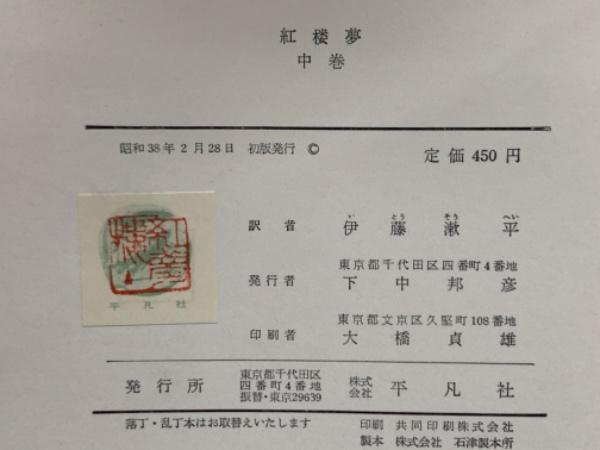 紅楼夢 全三巻 / 古本、中古本、古書籍の通販は「日本の古本屋 
