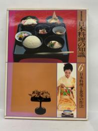日本料理の知識