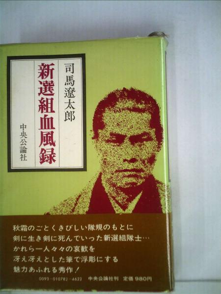 映画ポスター☆新選組血風録 近藤勇☆監=小沢茂弘／出=市川右太