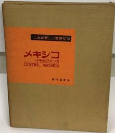 これが新しい世界だ