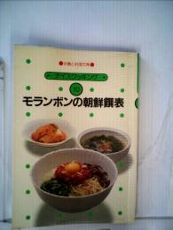 モランボンの朝鮮饌表