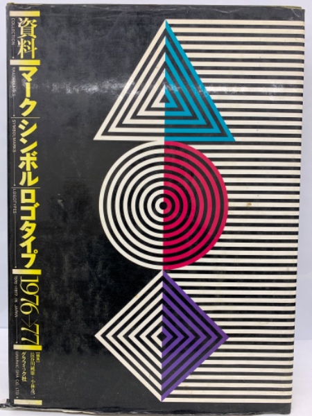 資料 マークシンボルロゴタイプ 1976-77