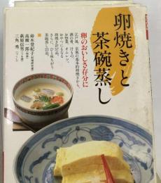 卵焼きと茶碗蒸しー卵のおいしさ存分に