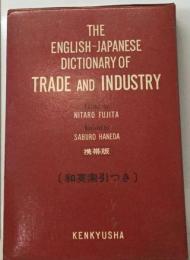 English Japanese Dictionary of Trade & Industry