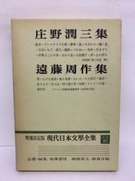 増補決定版　現代日本文学全集　補巻　40　