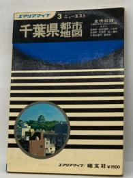 ニューエスト　千葉県都市地図