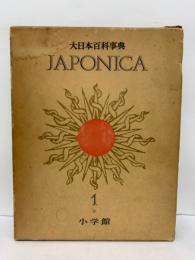大日本百科事典ジャポニカ 1