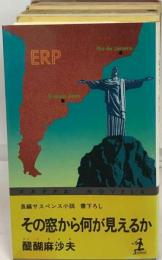 その窓から何が見えるかー長編サスペンス小説