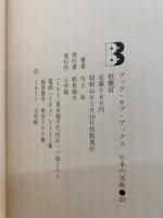 ブック・オブ・ブックス 日本の美術20　桂離宮
