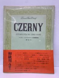 CZERNY　ツェルニー 左手のための二十四番練習曲