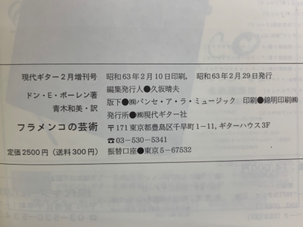 フラメンコの芸術(D.E. ボーレン) / 古本、中古本、古書籍の通販は