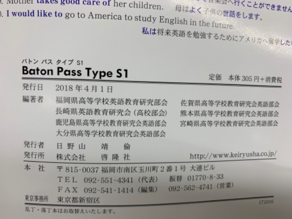 バトン パスタイプ S1 Baton Pass Type S1(福岡県高等学校英語教育研究