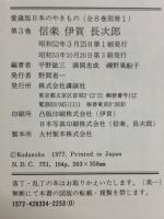 愛蔵版日本のやきもの (全8巻別冊1)
第3巻 信楽 伊賀 長次郎