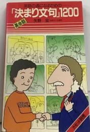 英会話「決まり文句」1200