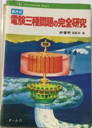 電験三種問題の完全研究