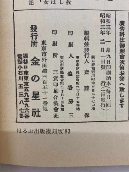金の星 2月号(齋藤保) / 古本、中古本、古書籍の通販は「日本の