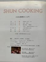 SHUN COOKING　11月の料理カレンダー