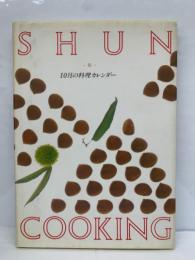 SHUN COOKING　10月の料理カレンダー