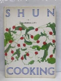 SHUN COOKING 
12月の料理カレンダー 