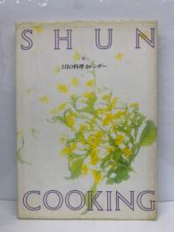 SHUN COOKING　3月の料理カレンダー
