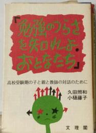 勉強のつらさを知れよおとなたち