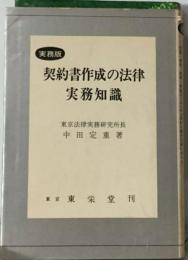 契約書作成の法律実務知識