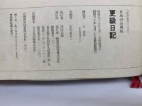 コミグラフィック日本の古典15　更級日記