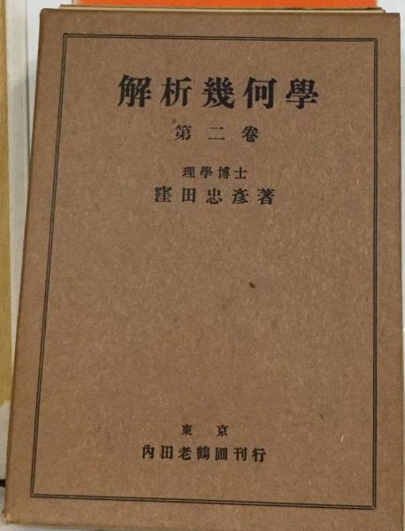 線形代数学入門: 平面上の1次変換と空間図形から | 桑村雅隆 |本