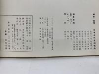 図説国民の歴史1