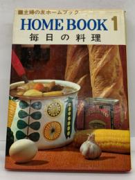 別冊主婦の友　主婦の友ホームブック 1　毎日の料理