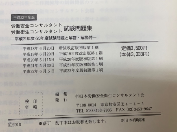 労働安全コンサルタント 労働衛生コンサルタント 平成21年度/20 労働安全コンサルタント 労働衛生コンサルタント 平成21年度/20