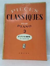 ピアノ小曲集 3　PIECES　CLASSIQUES　POUR　PIANO
