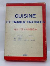 CUISINE　ET TRAVAUX PRATIQUES　
対訳 フランス料理教本