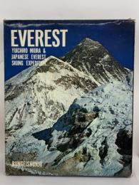 エベレスト　　日本エベレスト・スキー探検隊の記録