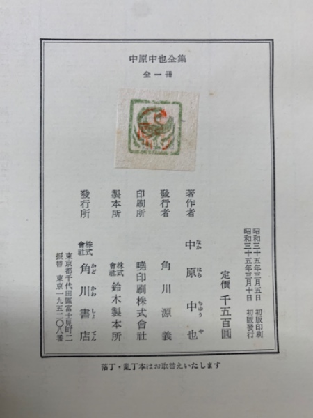 真袖】新編/中原中也全集/全5巻+別巻(計12冊)揃/平成12～/角川