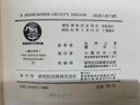 A MIDSUMMER-NIGHT'S DREAM (真夏の夜の夢 )
