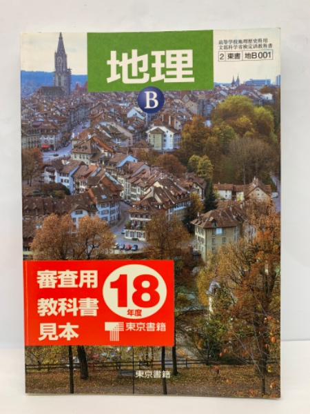 【中古】 センター試験［地理Ｂ］ ２００２年度/世界思想社 中古】 センター試験［地理B］ 2002年度/世界思想社
