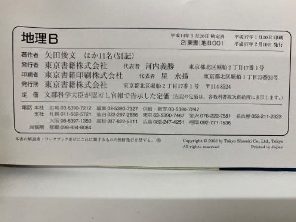 中古】 センター試験［地理B］ 2002年度/世界思想社