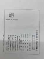 日本文学全集　71　名作集　3　昭和編　上