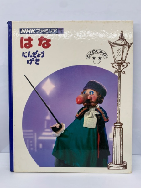 NHKファミリア　1から25 NHKファミリア わくわくメイト（全25冊揃・別冊1冊・カセットテープ10