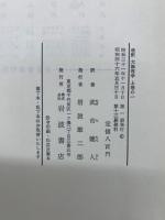 大論理学 上巻の1