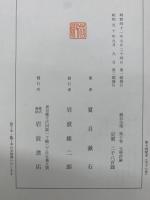 漱石全集 第十巻 文学評論