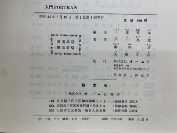 入門 FORTRAN(工学博士 上滝数孝工学博士 戸田英雄 清矢田光治) / 古本