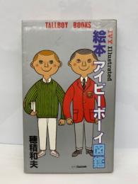 TALLBOY BOOKS IVY Illustrated 絵本 アイビーボーイ図鑑(穂積和夫