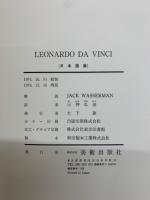 　LEONARDO DA VINCI　(日本語版)