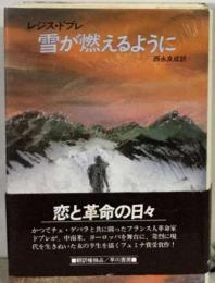 雪が燃えるように