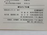 Sports　Rule　
青山学院短期大学教授